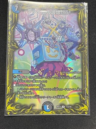 テック団の波壊Go! 20th A