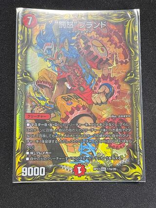 “罰怒”ブランド