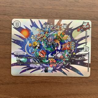 希望のジョー星