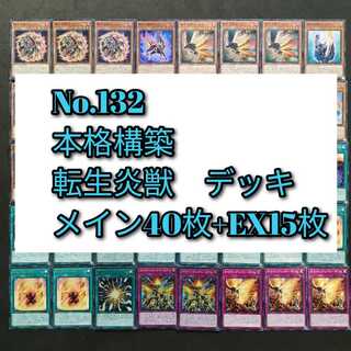 No.132　遊戯王　転生炎獣　サラマングレイト　デッキ