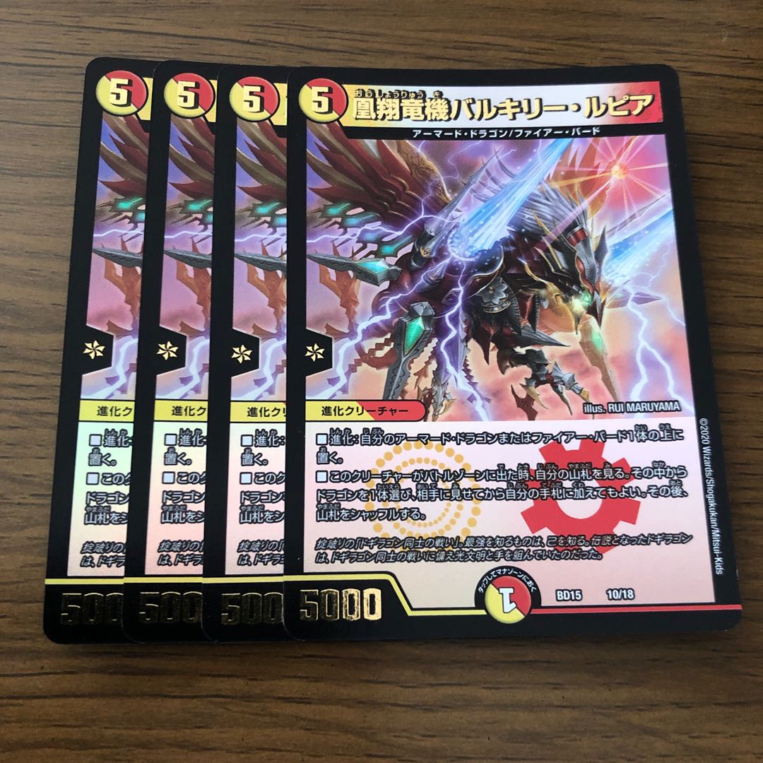 凰翔竜機バルキリー・ルピア