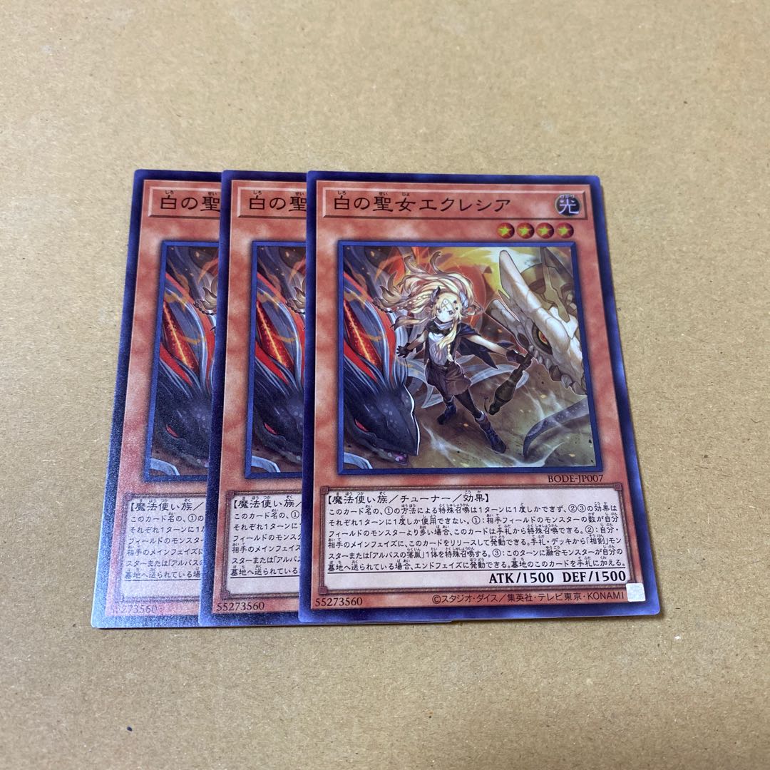 白の聖女エクレシア スーパーレア　3枚セット