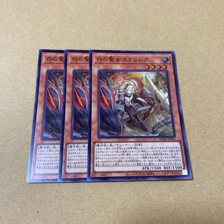 白の聖女エクレシア スーパーレア　3枚セット