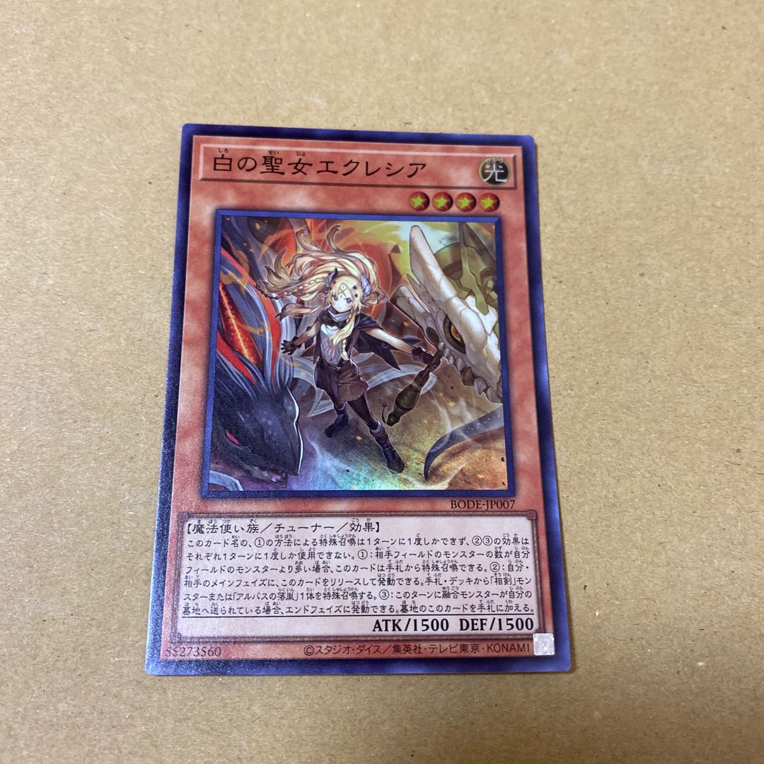 白の聖女エクレシア スーパーレア　3枚セット
