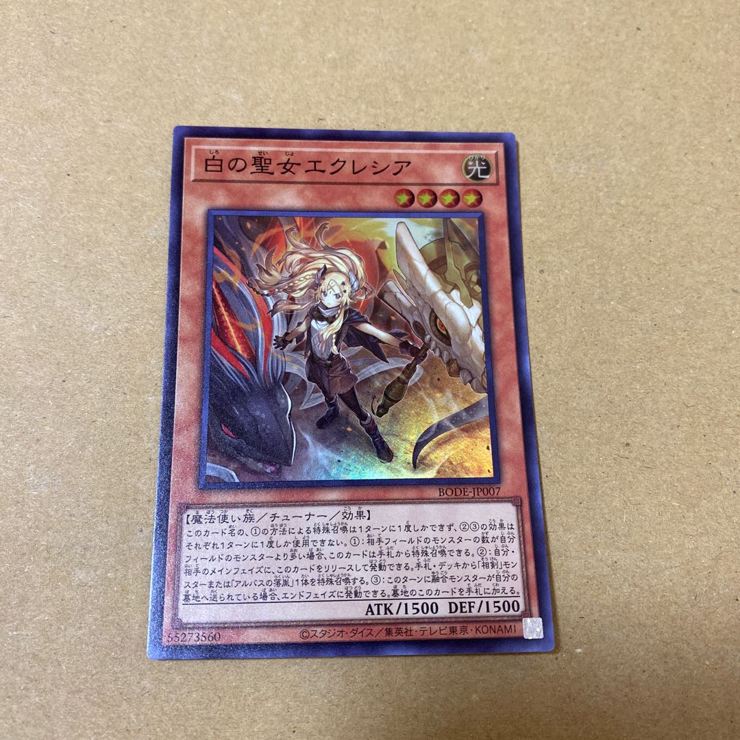 白の聖女エクレシア スーパーレア　3枚セット