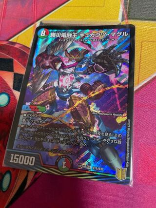 勝災電融王 ギュカウツ・マグル SR