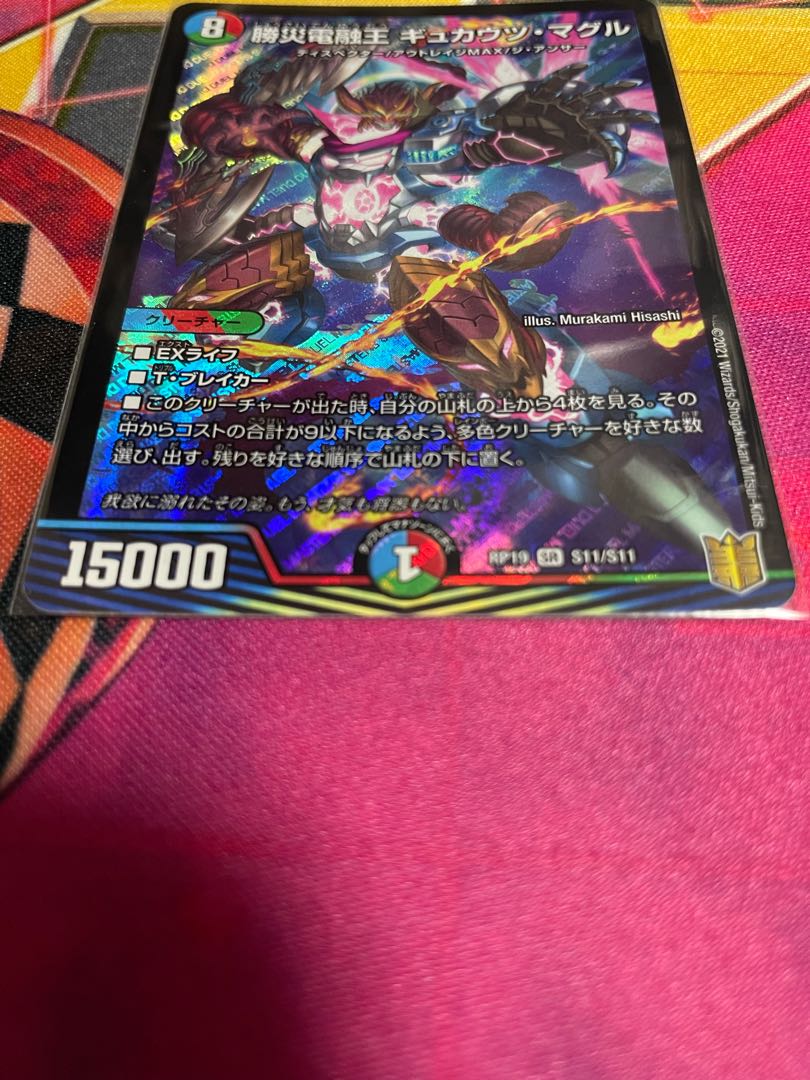 勝災電融王 ギュカウツ・マグル SR