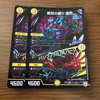 無双の縛り 達閃|パシフィック・スパーク