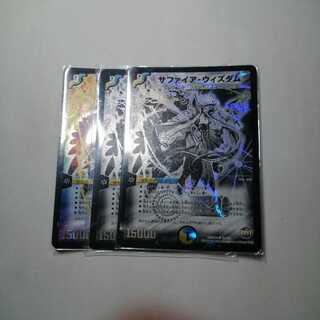 サファイアウィズダム