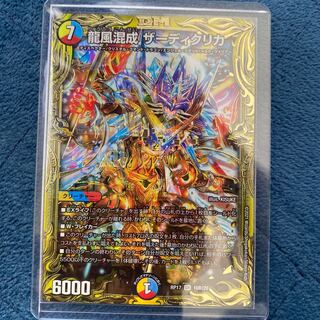 龍風混成 ザーディクリカ(20thSPレア仕様)B