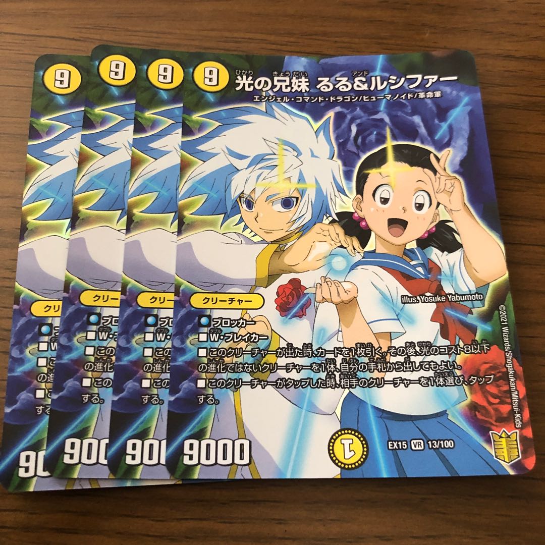 光の兄妹 るる&ルシファー