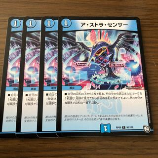 ア・ストラ・センサー