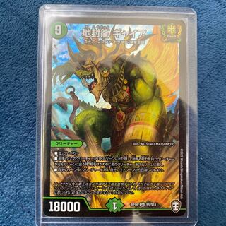 地封龍 ギャイア SR