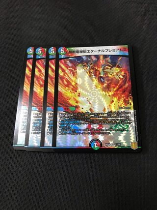 Duel Masters Forbidden Dragon Secrets Eternal Premiums Set of 4