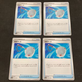 回収ネット　４枚セット