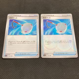 回収ネット　２枚セット