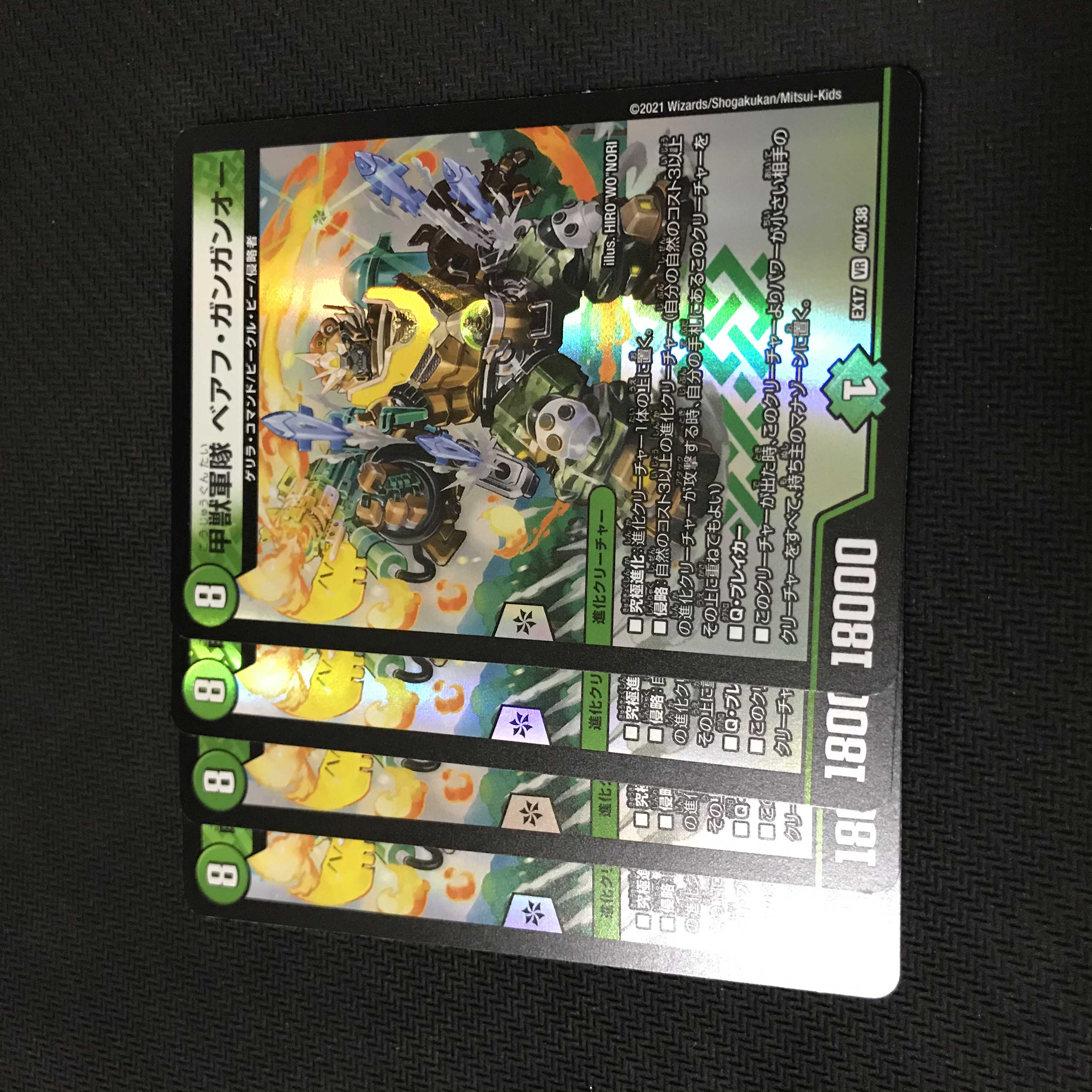 デュエルマスターズ　甲獣軍隊ベアフ・ガンガンオー　4枚セット