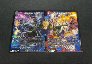 極限龍神ヘヴィ&極限龍神メタル