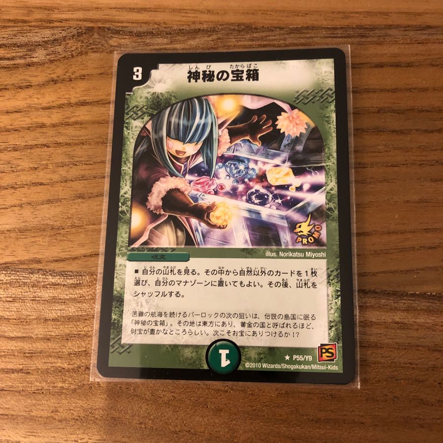 神秘の宝箱 プロモ 3枚セット