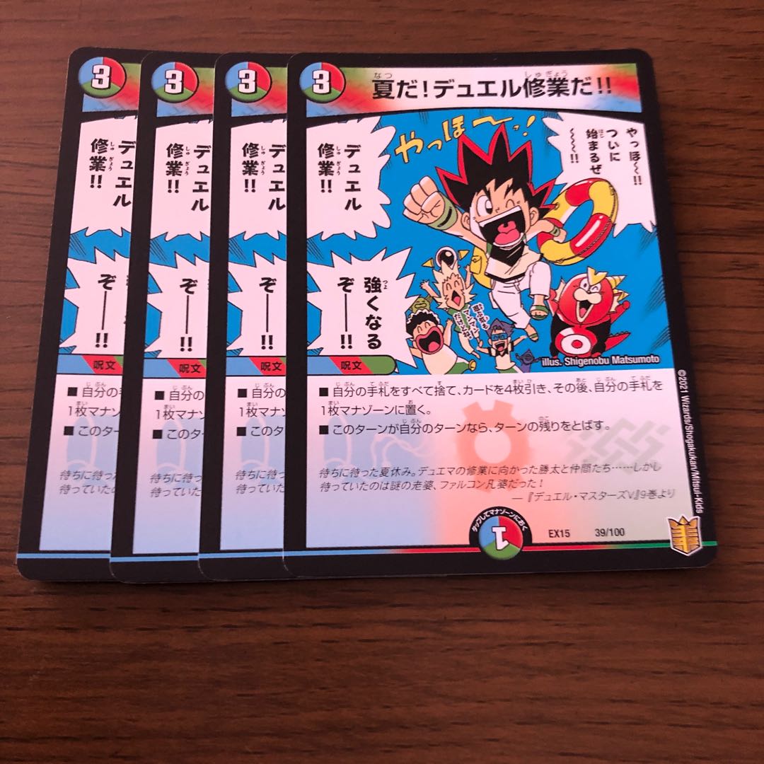 夏だ!デュエル修業だ!!