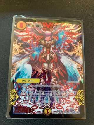 無法神類 G・イズモ