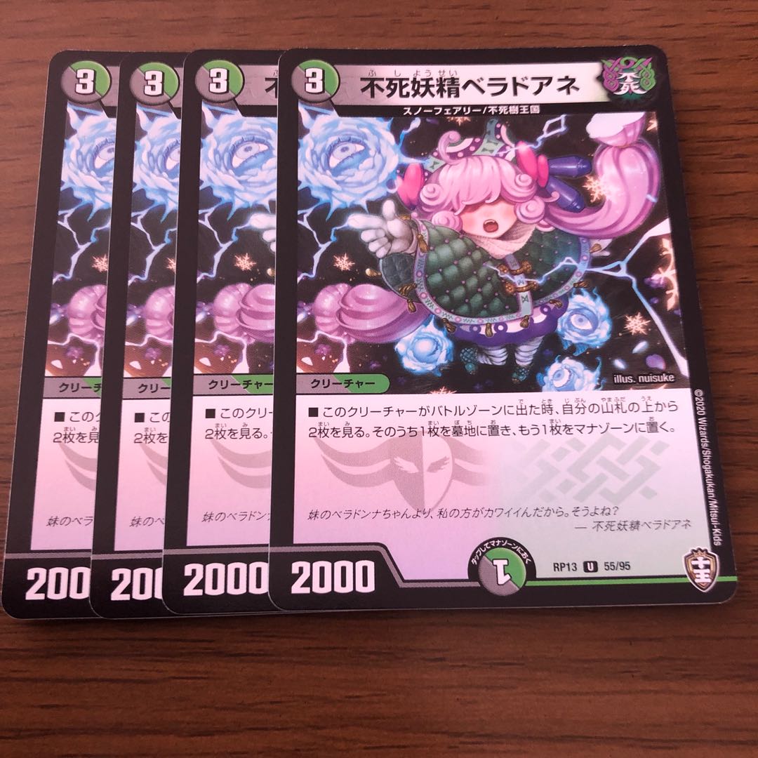 不死妖精ベラドアネ