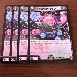 不死妖精ベラドアネ