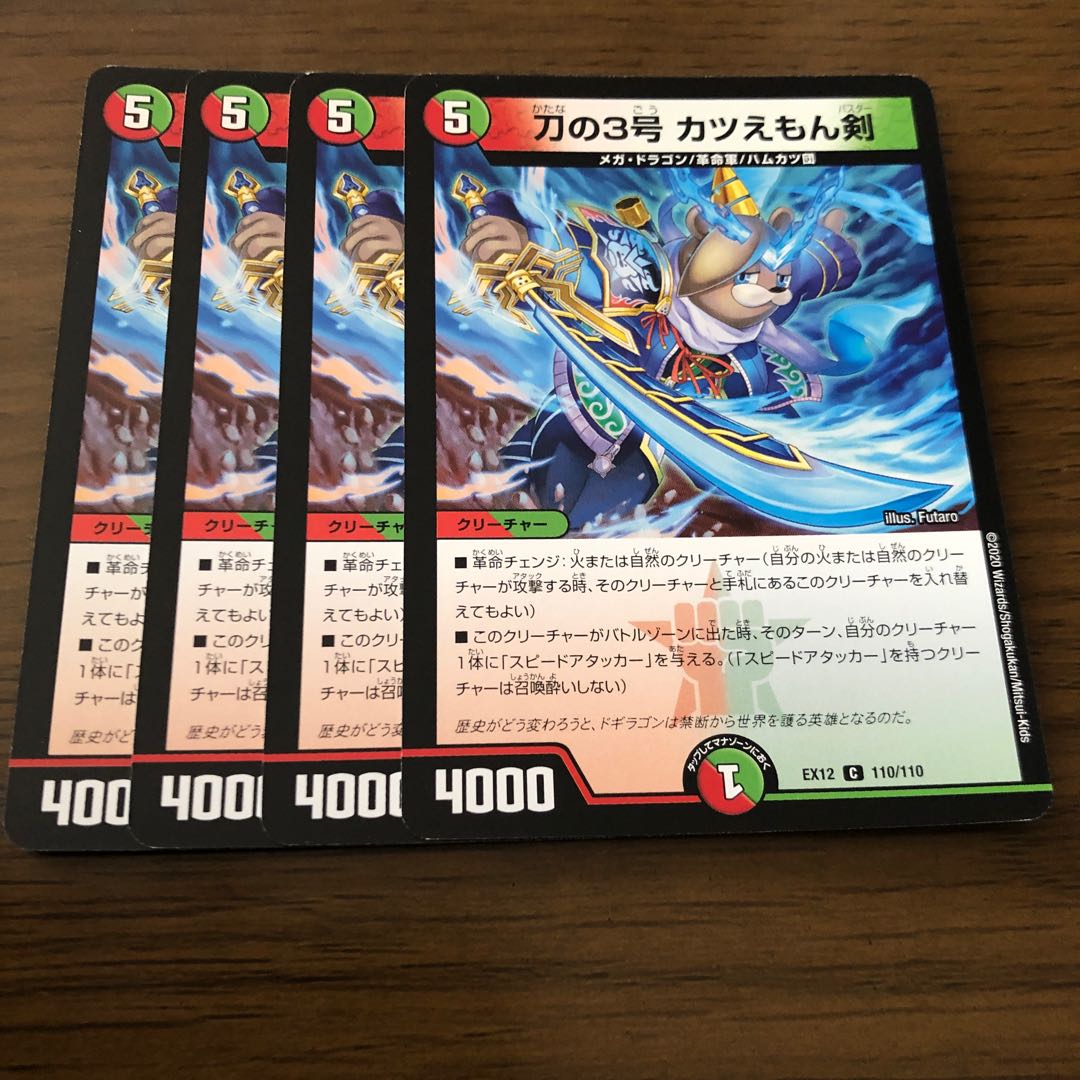 刀の3号 カツえもん剣