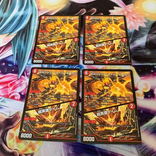 ボルシャック・スーパーヒーロー｜超英雄タイム　4枚