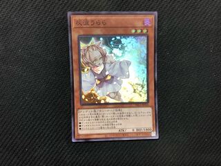 遊戯王 灰流うらら
