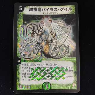 超神龍バイラス・ゲイル 初期SR