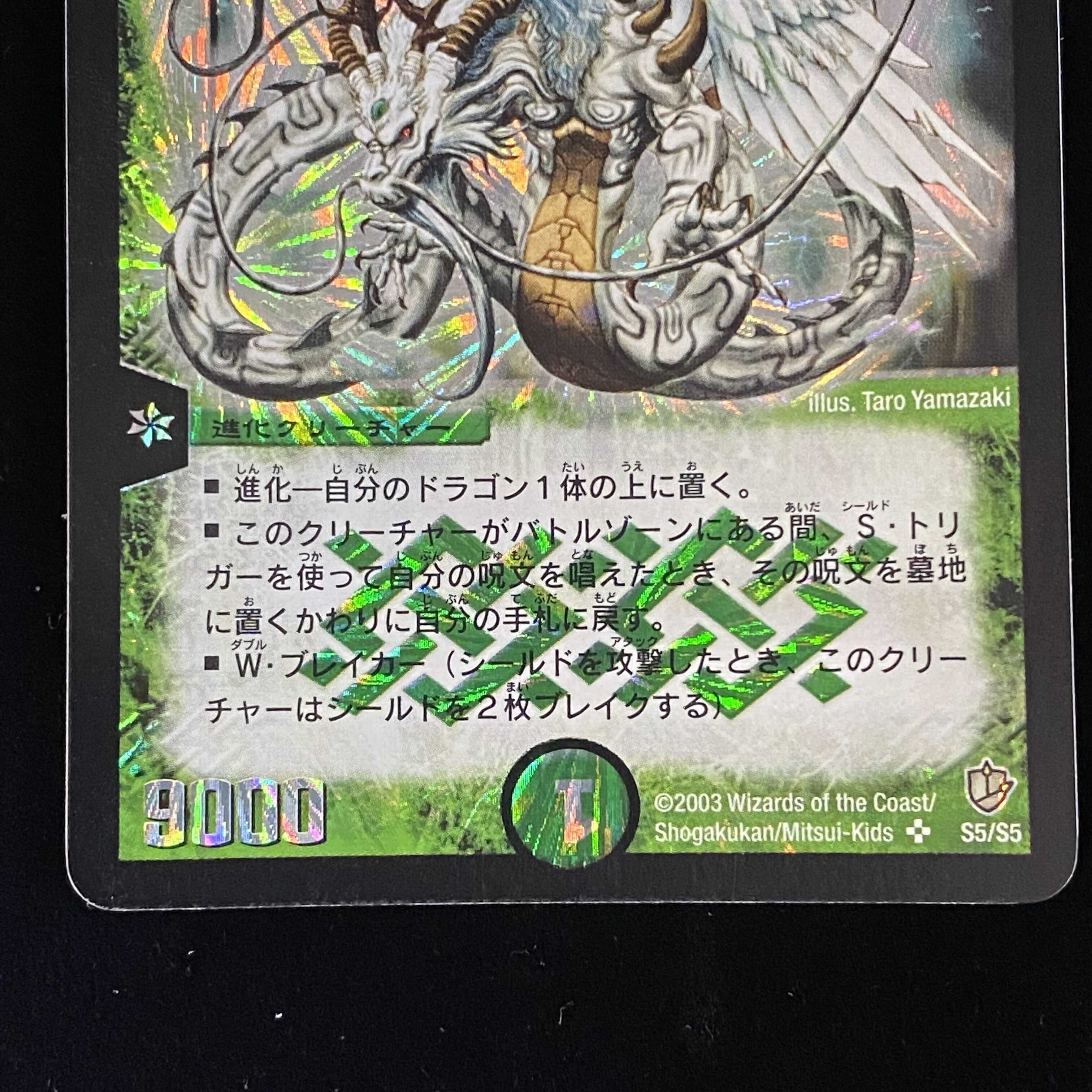 超神龍バイラス・ゲイル 初期SR