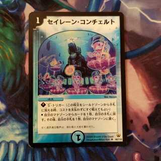 セイレーン・コンチェルト　１枚