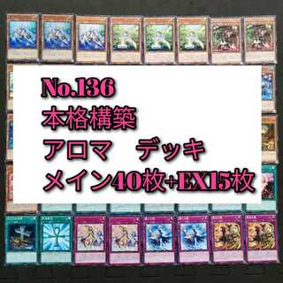 No.136　遊戯王　アロマ　アロマージ　デッキ