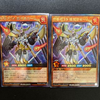 背番号39 球児皇ホーム 2枚【美品】即発送 2枚