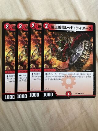 爆走戦鬼レッド・ライダーズ