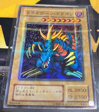 遊戯王 トライホーン・ドラゴン　パラレル