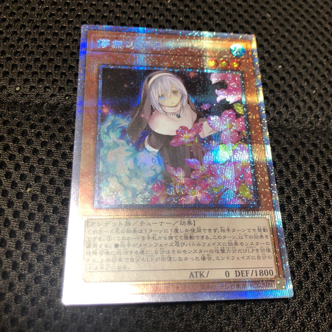 儚無みずき プリズマティックシークレットレア