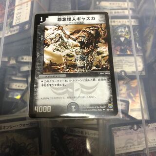 怨念怪人ギャスカ　その4