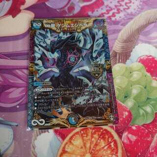 ∞龍 ゲンムエンペラー