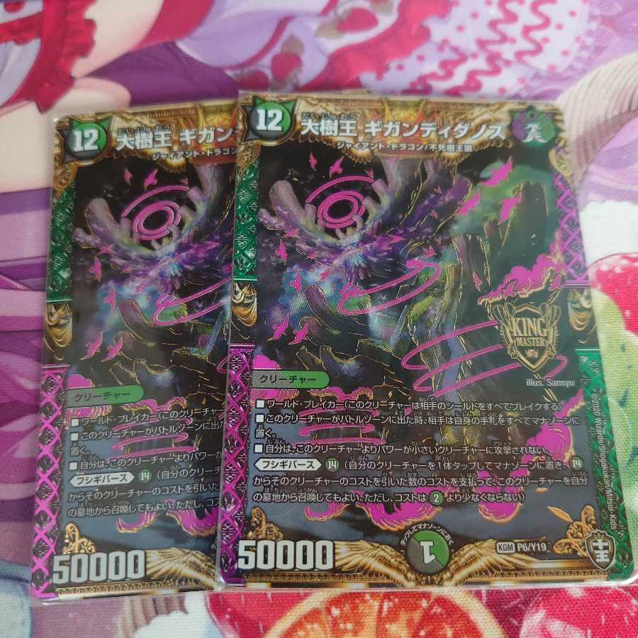 大樹王ギガンディダノス