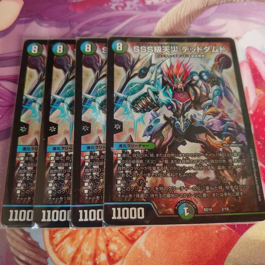 SSS級天災 デッドダムド