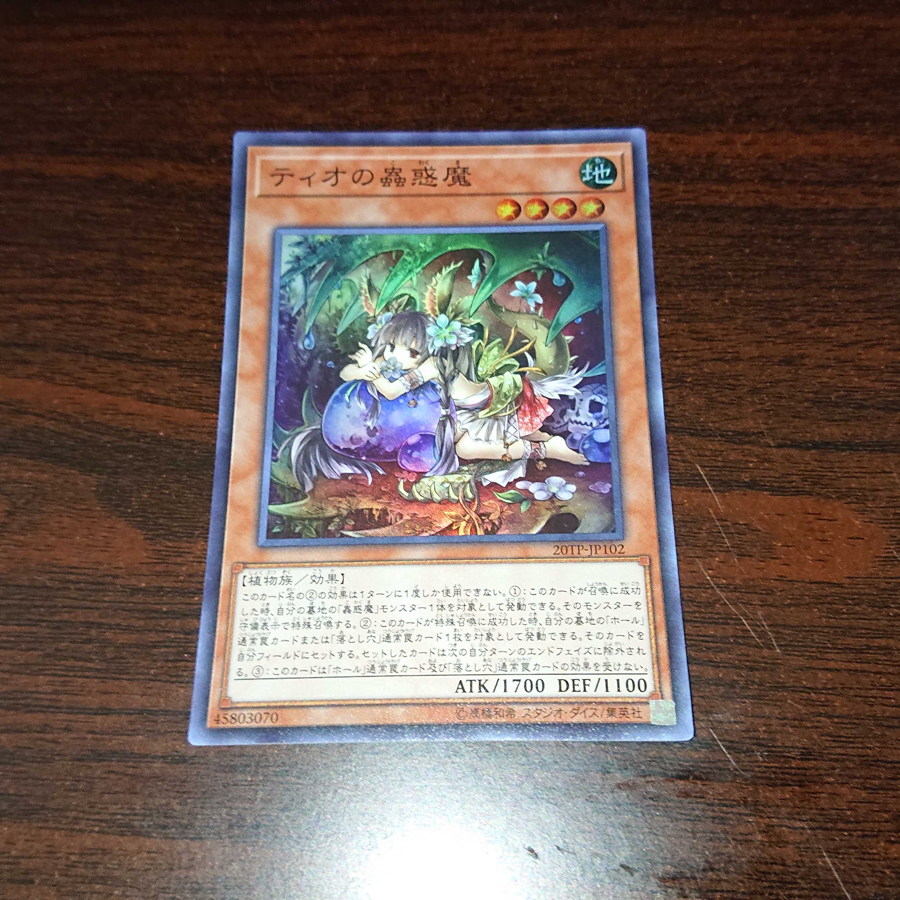 ティオの蠱惑魔 スーパーレア