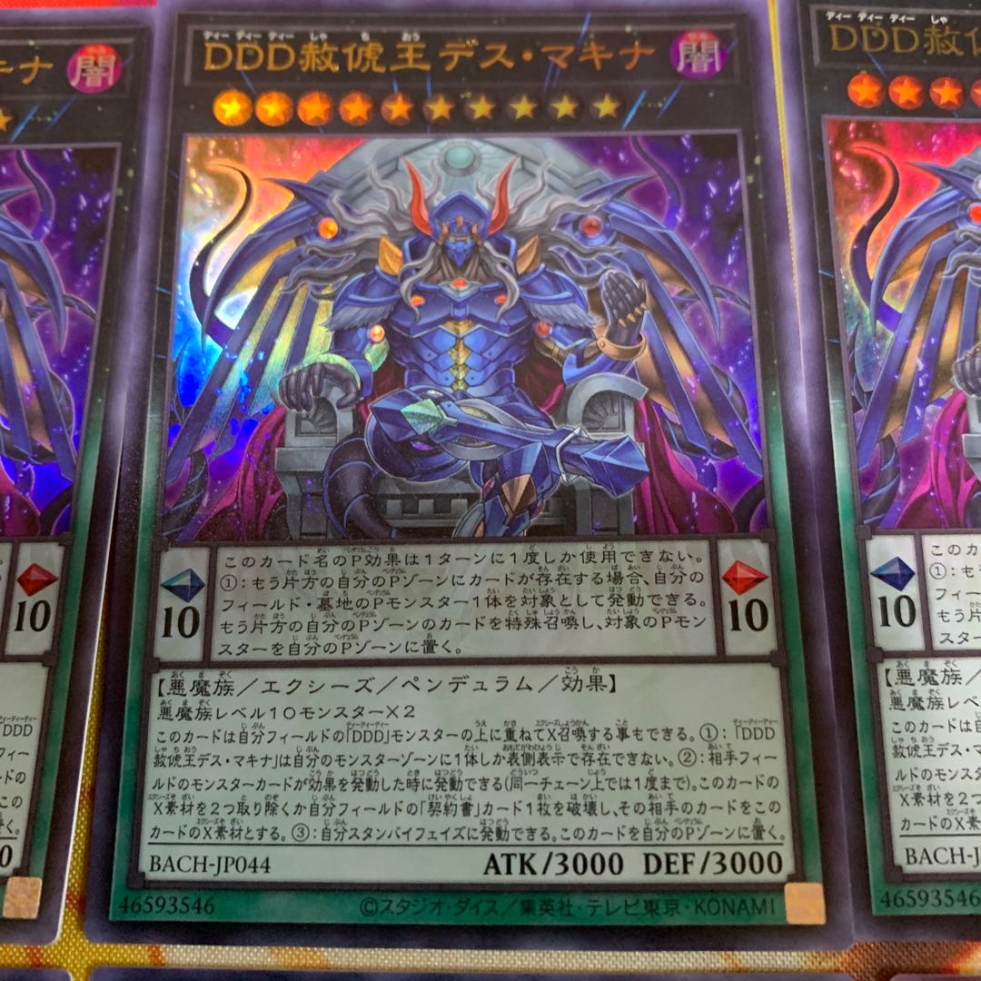 【まとめ売り】DDD赦俿王デス・マキナ