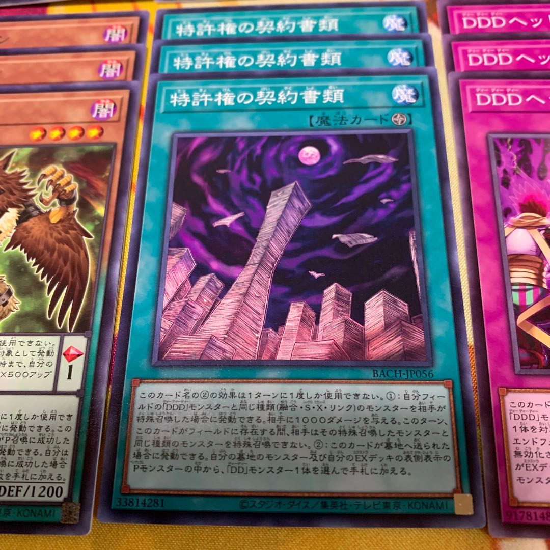 【まとめ売り】DDD赦俿王デス・マキナ