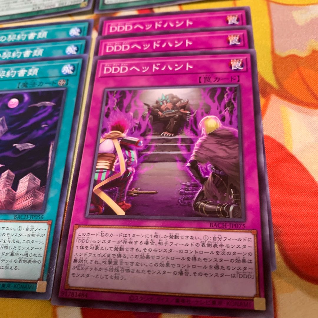 【まとめ売り】DDD赦俿王デス・マキナ