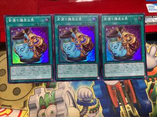 2日以内発送　金満で謙虚な壺 スーパーレア　3枚