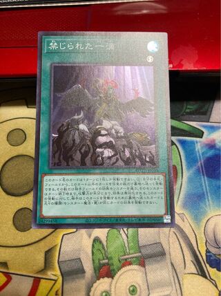 2日以内発送　禁じられた一滴 スーパーレア