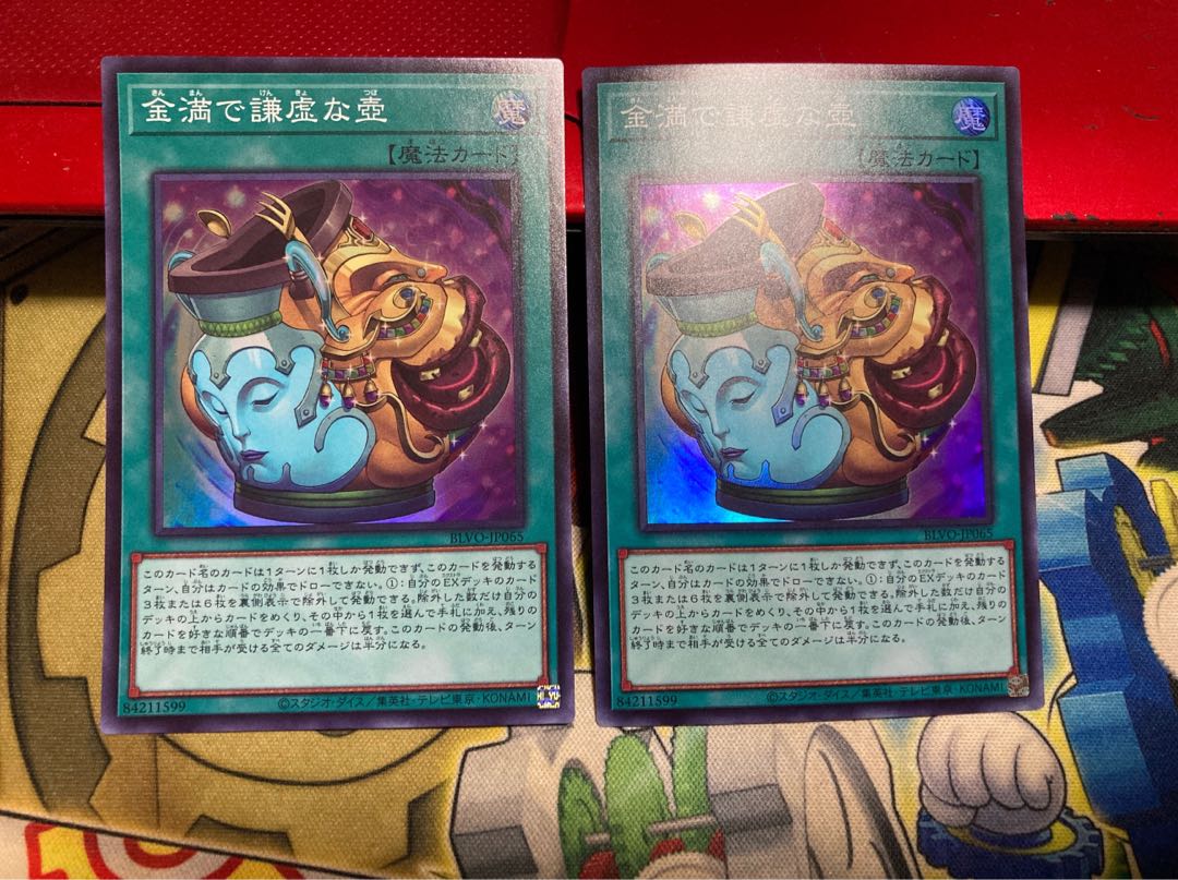 2日以内発送 金満で謙虚な壺 スーパーレア 2枚