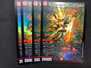 ボルシャック・クライシス・NEX」の激安通販 | magi